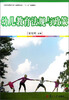 

幼儿教育法规与政策/全国学前教育专业新课程标准“十二五”规划教材