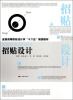 

招贴设计/全国高等院校设计学“十二五”规划教材