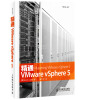 

精通VMware vSphere 5