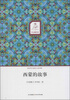 

华文微经典西蒙的故事