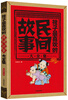 

孩子最喜欢的民间故事大全集