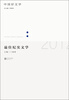 

中国好文学：2012最佳纪实文学