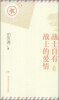 

“将军写给士兵的信”丛书：战士自有战士的爱情