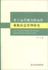 

基于运营能力的运作系统应急管理研究