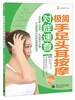 

悦然生活·居家理疗系列：极简手足头耳按摩对症速查（全彩）