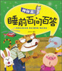 

睡前百问百答神秘篇