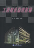 

工程建设监理基础