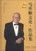 

马革顺文论：作品集（附DVD光盘1张）