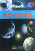 

青少年通才读本地球秘密曝光