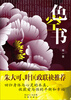 

色空书