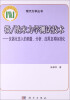 

现代力学丛书·微/纳米力学测试技术：仪器化压入的测量、分析、应用及其标准化