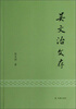 

吴文治文存