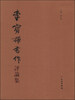 

李实权书作评论集