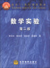 

面向21世纪课程教材：数学实验（第2版）