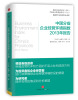 

中国分省企业经营环境指数2013年报告