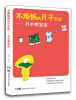 

不烦恼的月子生活：开心带宝宝