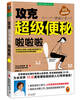 

攻克超级便秘啦啦啦
