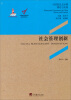 

中央编译局文库·中国的民主治理·理论与实践：社会管理创新