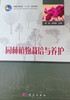 

园林植物栽培与养护