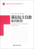 

全国党政干部领导能力提升培训案例教程系列基层民主自治案例教程