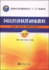 

国民经济核算初级教程（经济类、统计类、管理类专业适用）/全国统计教材编审委员会“十二五”规划教材