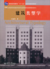 

建筑类型学/普通高等教育“十一五”国家级规划教材