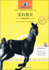 

新黑马阅读：爱的教育（名师解读版）
