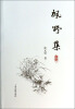 

枫野集