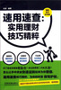 

速用速查：实用理财技巧精粹
