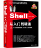 

Shell从入门到精通（附光盘）