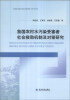 

我国农村水污染受害者社会救助机制及对策研究