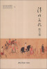 

清明文化散文集