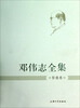 

邓伟志全集影像卷