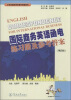 

国际商务英语函电练习册及参考答案（第4版）/21世纪国际商务教材教辅系列