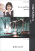 

法制与新闻英语（双语）/大学专业英语系列教材