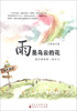 

雨是乌云的花他们曾和你一样平凡