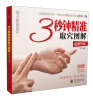 

3秒钟精准取穴图解全新升级版 全彩