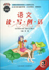 

拓展语文课堂系列读本·走进语文乐园语文读·写·例·话3年级最新版