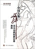 

舞蹈丛书：中国古典舞基本功教材教法课教程（附光盘）