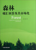 

森林碳汇核算及其市场化