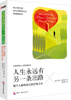 

人生永远有另一条出路：每个人都有自己的疗愈之乡