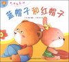 

毛毛熊真棒：蓝帽子和红帽子