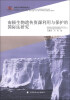 

海洋法与海洋权益文丛：南极生物遗传资源利用与保护的国际法研究