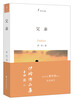 

伊玲文集：父亲