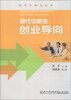 

现代中职生创业导向/现代中职生丛书