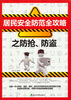 

居民安全防范全攻略之防抢防盗