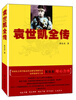 

袁世凯全传