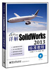 

用实例说话详解SolidWorks 2013标准教程附DVD光盘1张