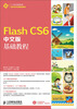 

Flash CS6中文版基础教程