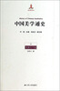 

中国美学通史4：隋唐五代卷